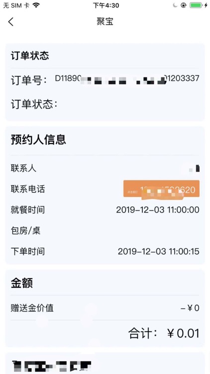 聚宝同城 screenshot-7