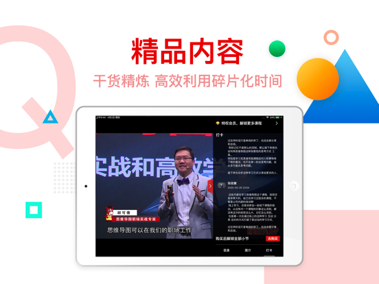 Screenshot #5 pour 创骐云课堂HD-教你如何成为一个老板