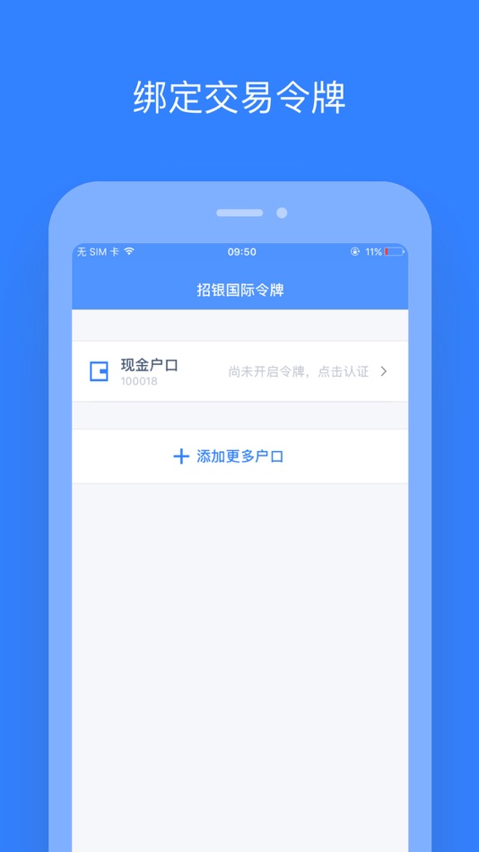 #2. 招银国际令牌 (iOS) Podle: 招银国际金融有限公司