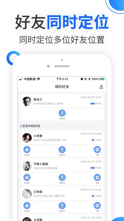 寻他定位-查找好友追踪位置共享 screenshot-4