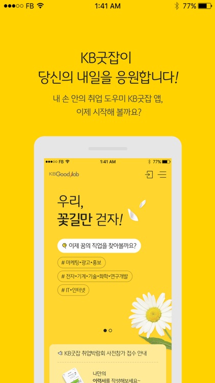 KB굿잡 screenshot-4