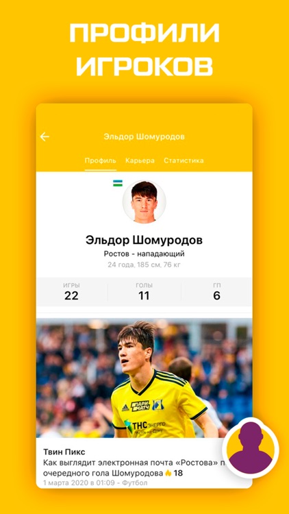 ФК Ростов - новости и матчи screenshot-5
