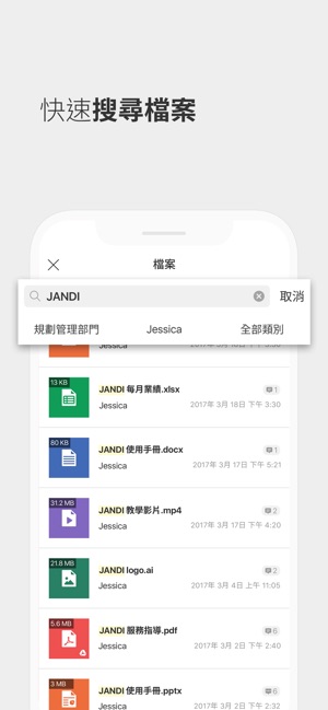 JANDI: 工作溝通有效率(圖3)-速報App