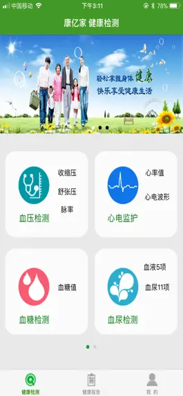 Game screenshot 智慧医养服务 apk