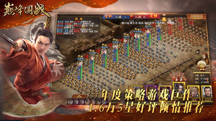 巅峰国战-九州 screenshot-4