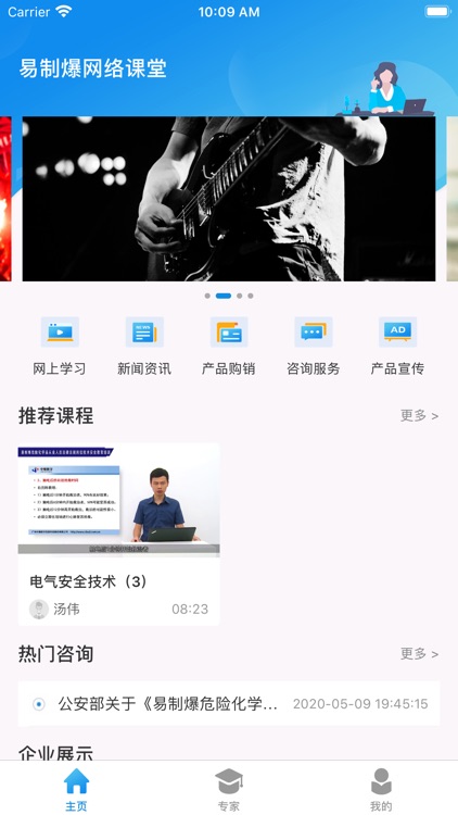易制爆网络课堂