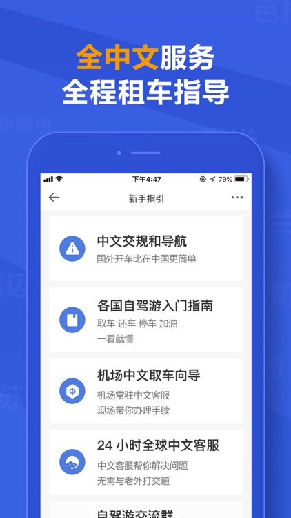 租租车-全球华人租车自驾平台 screenshot-4