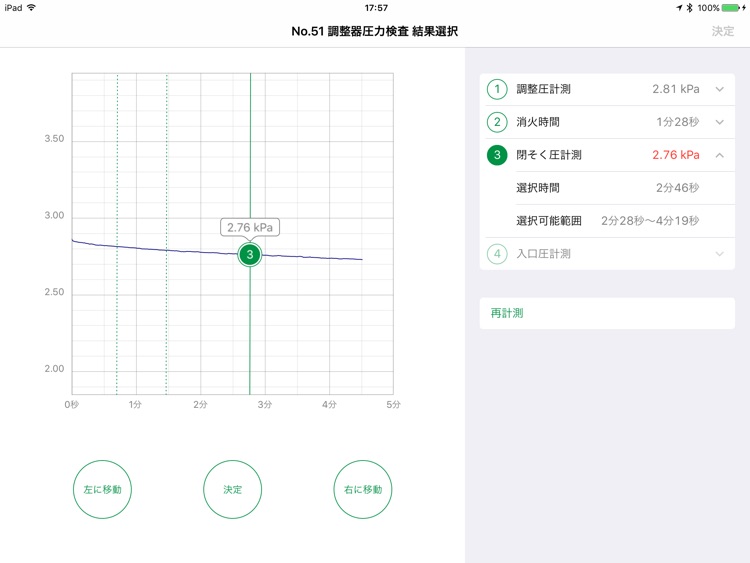 LPガス用セーバープロスマート 圧力計測アプリ screenshot-3