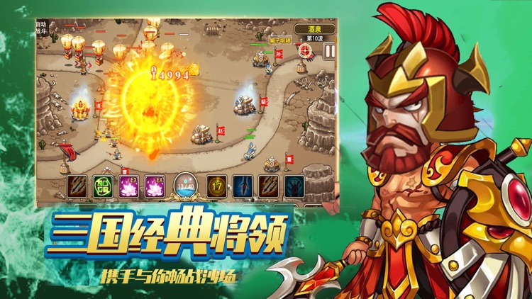 保卫X塔防：休闲单机塔防手游 screenshot-4