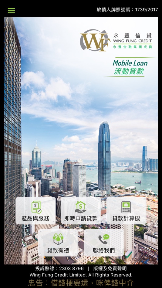 #1. 永豐信貸 (iOS) 由: Wing Fung Credit