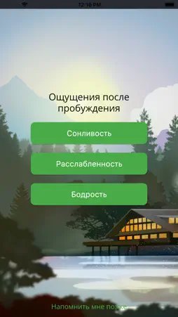 EcoSleep screenshot 5