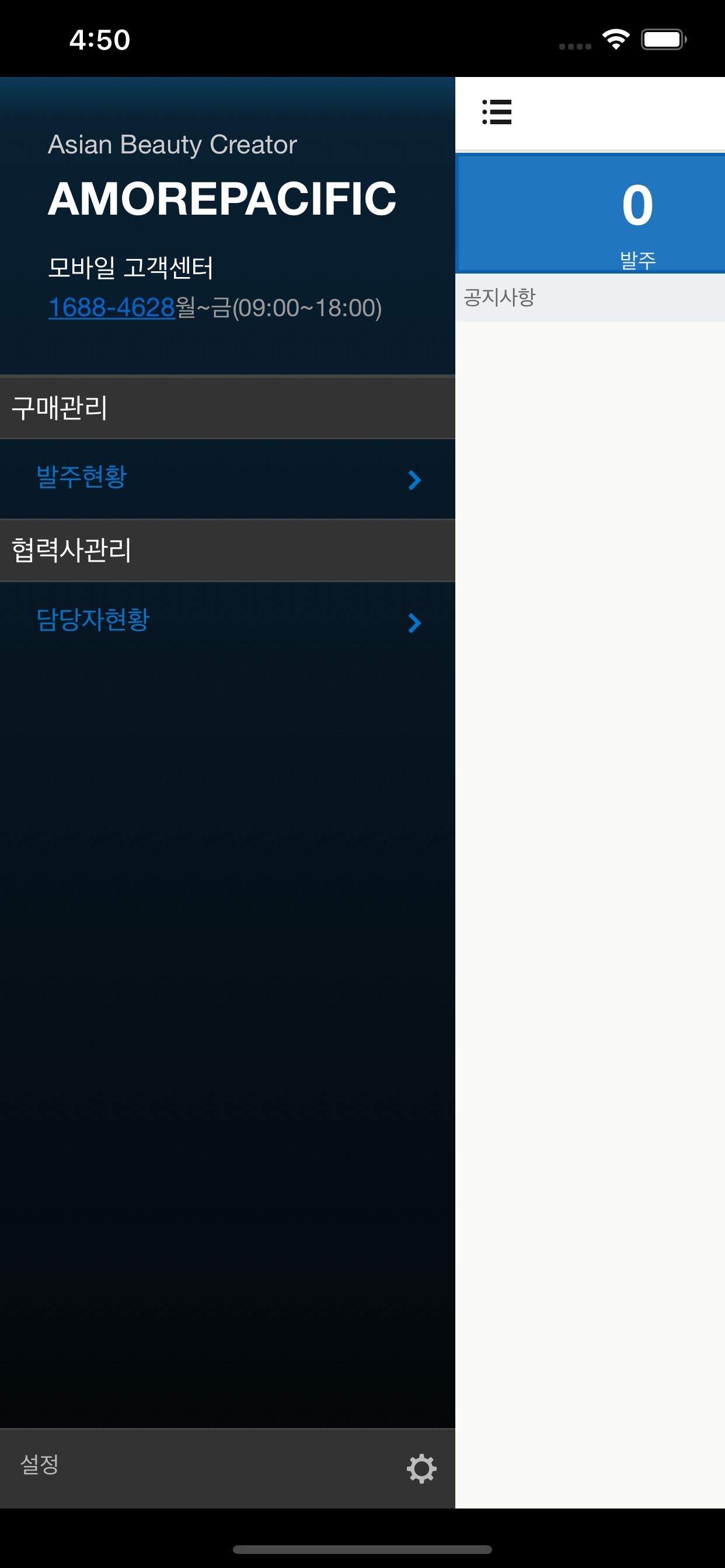 아모레퍼시픽 파트너 구매시스템 screenshot 3
