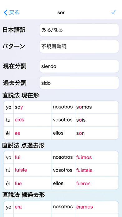 スペイン語動詞活用 Liteのおすすめ画像2