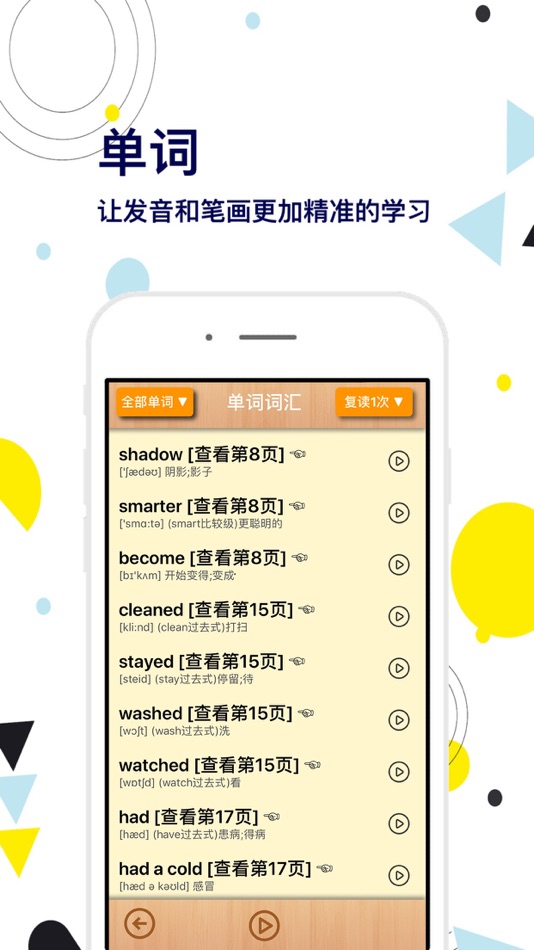 #4. 六年级英语下册-快乐学习机 (iOS) 게시자: 艳枝 彭