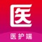 医护版APP通过整合优质资源，打造以“互联网+医疗健康”为核心的网络平台，是专家名医、医辅名师、护工月嫂、陪诊员等为用户提供专业健康服务的工具。专家名医、医辅名师、护工月嫂、陪诊员不仅可通过本应用和用户进行在线沟通，还可通过本应用为用户提供线下健康服务。平台名医均来自知名医院，名师、护工、陪诊员及月嫂经过专业技术培训，拥有相关专业执业证书。