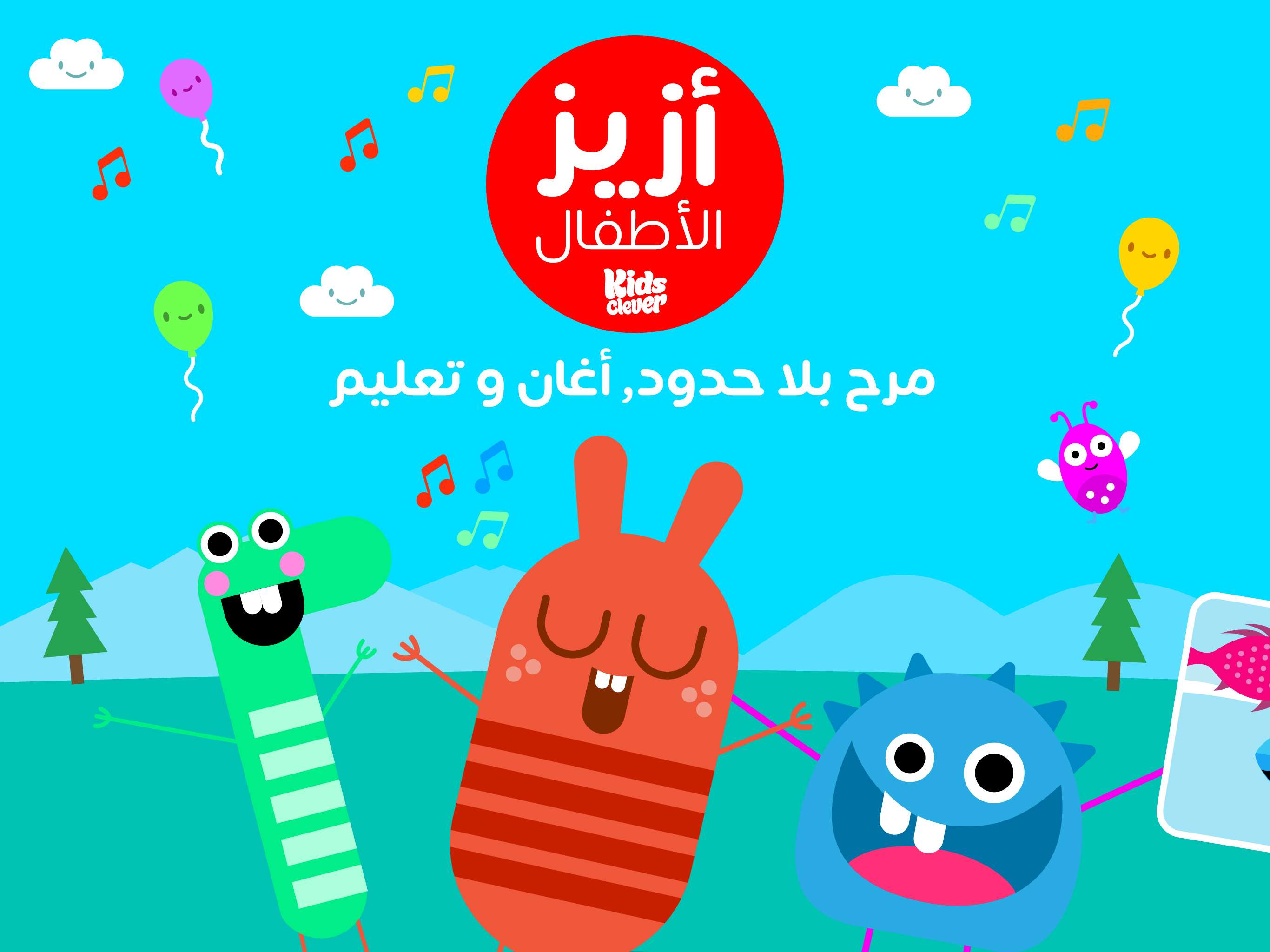 أزيز الأطفال