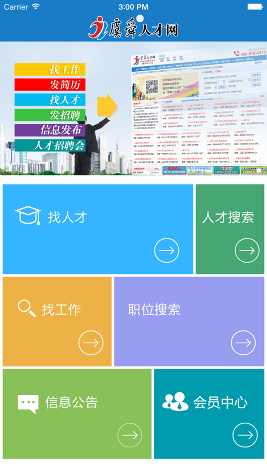 #1. 虞舜人才网 (iOS) 由: 浙江山水网络科技有限公司