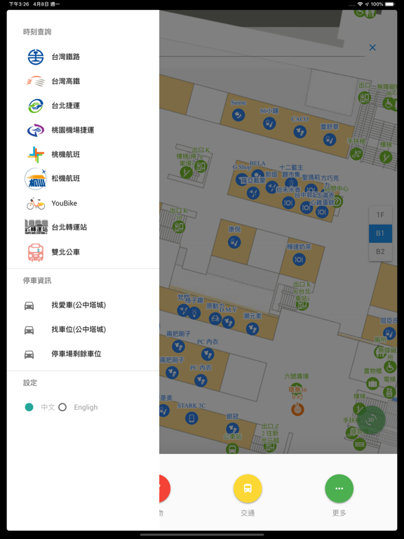 台灣車站行 iPad screenshot
