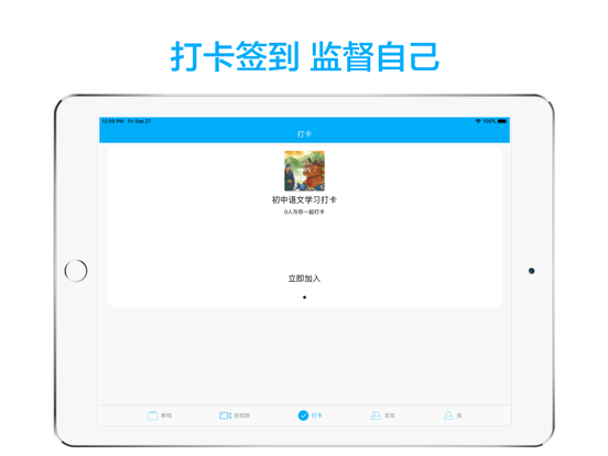 初中语文-名师课堂教学视频大全 iPad screenshot 4 - Education app
