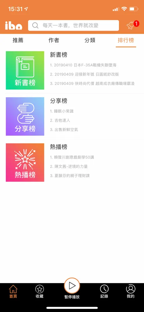 愛播聽書FM