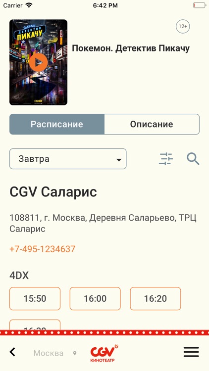 CGV Кинотеатр