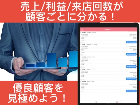 顧客管理 & 売上管理 で売上UP, カスターマンのおすすめ画像2