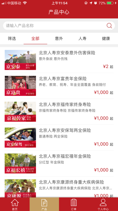 京保通 screenshot