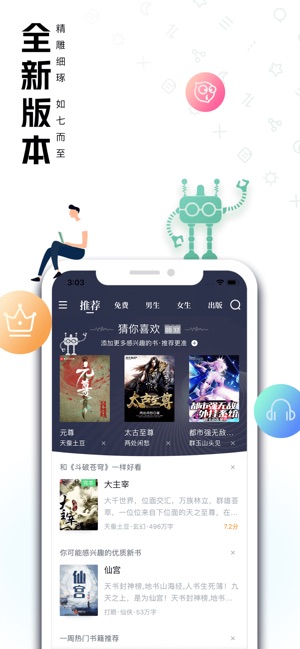 QQ閱讀-看熱門小說大全的閱讀神器(圖3)-速報App