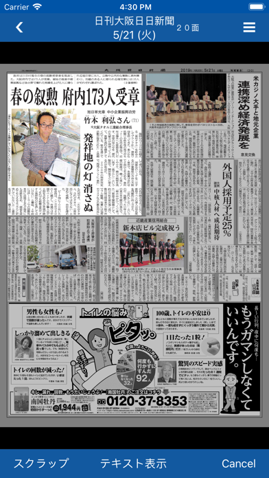 大阪日日新聞 screenshot 2