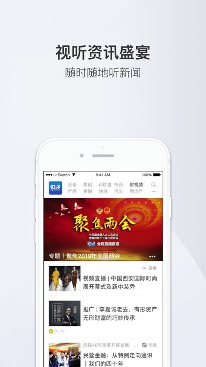 财经杂志-专业财经新闻头条资讯阅读软件 screenshot-4
