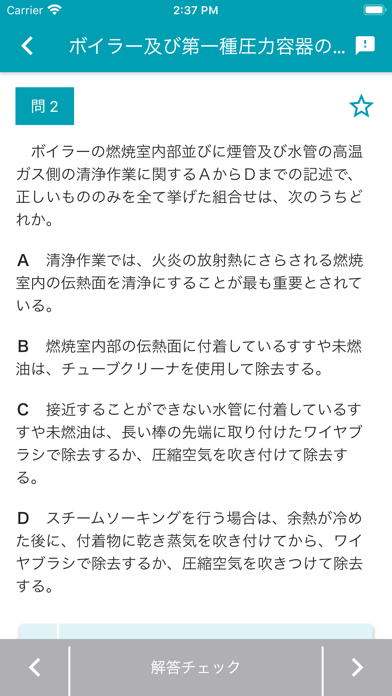 ボイラー整備士 2020年4月のおすすめ画像4