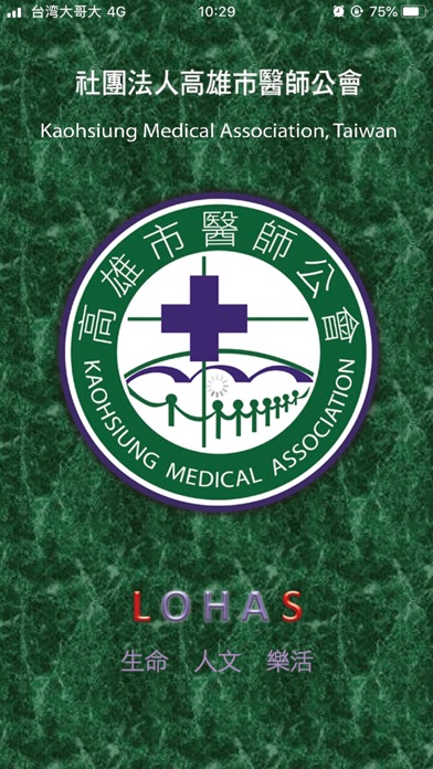 高雄市醫師公會 Screenshot