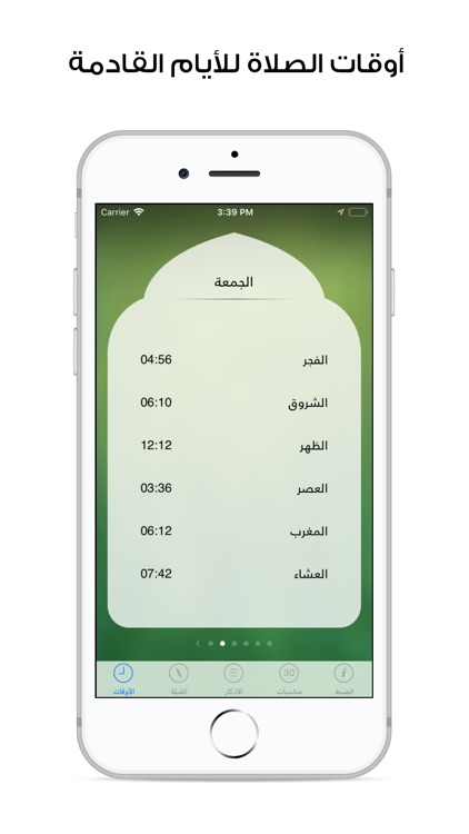 مؤذن السعودية -مطابق لأم القرى screenshot-4