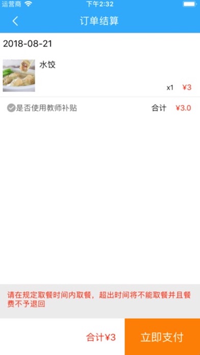 谷上智慧食堂 screenshot 3