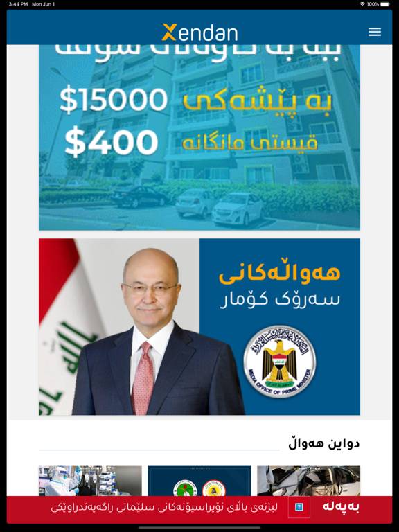 Xendan digital media iPad screenshot 4 - News app