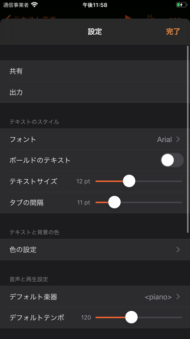 テキスト音楽 - TextMusic のスクリーンショット
