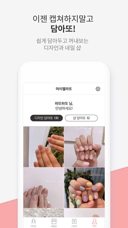 Gelato-Trendy Nail Art Designs screenshot-5