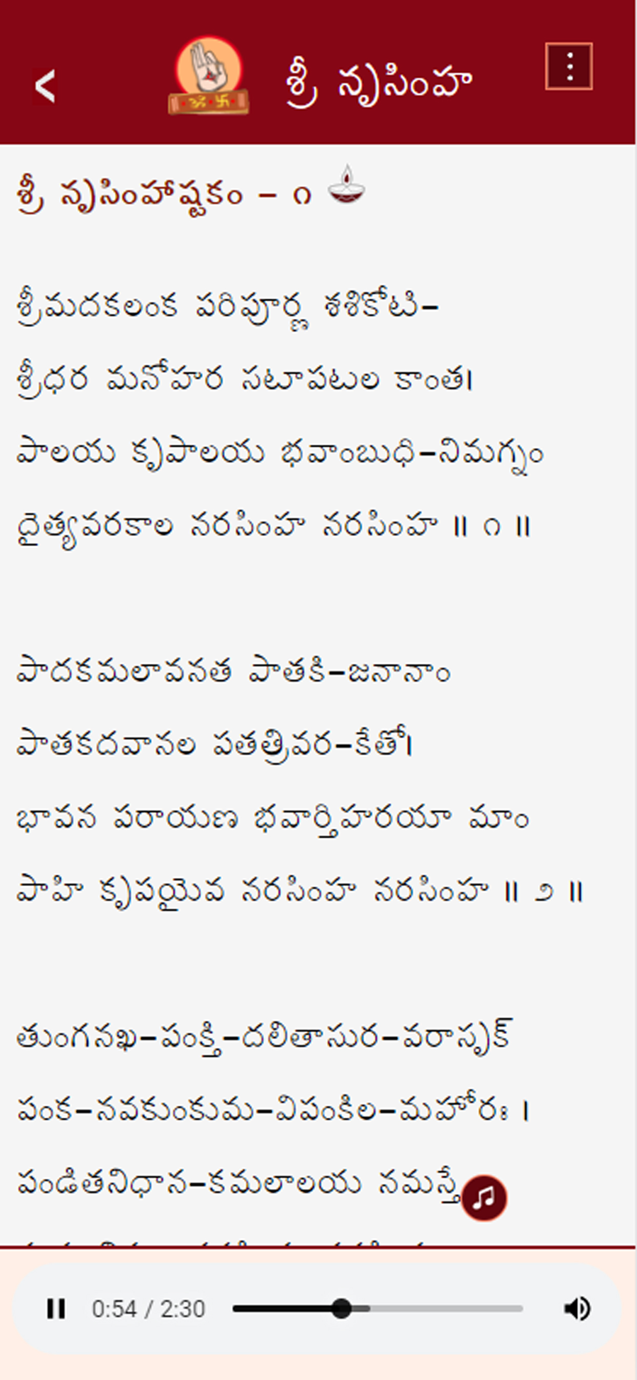 StotraNidhi screenshot 5