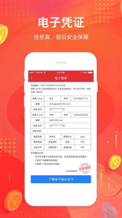 无忧借条-电子借条借据