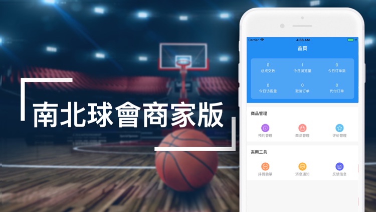 南北球會商家版