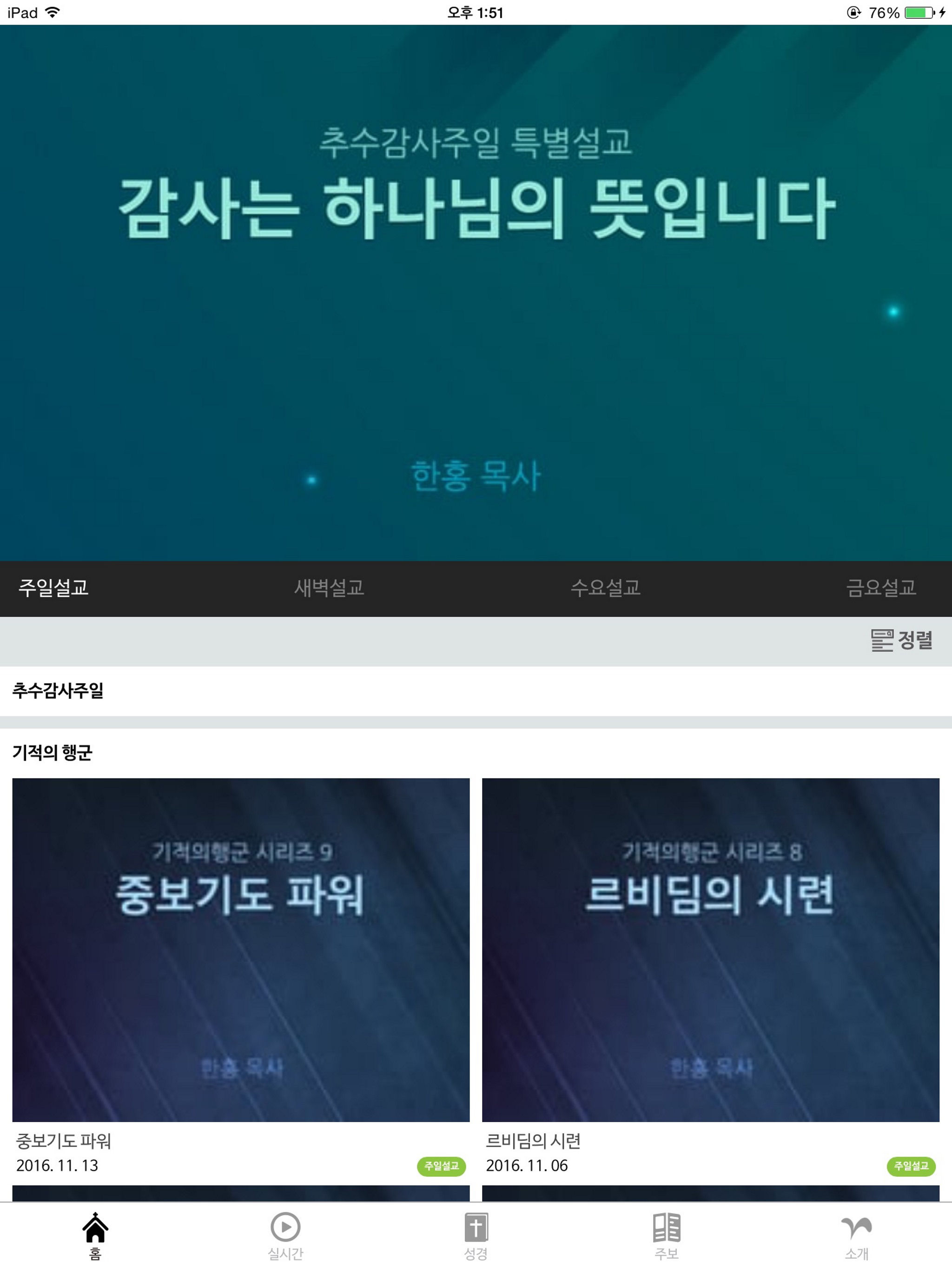 새로운교회