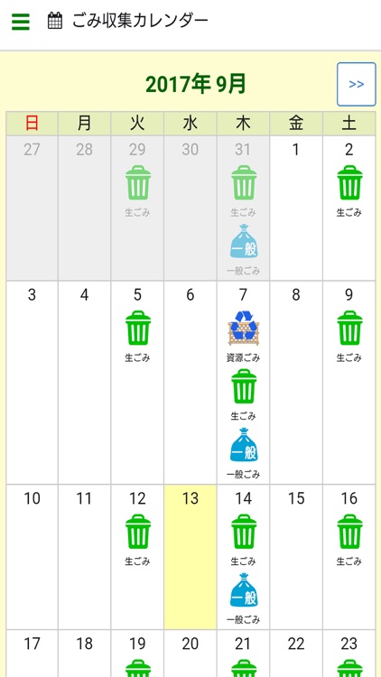 大崎町ごみ分別アプリ