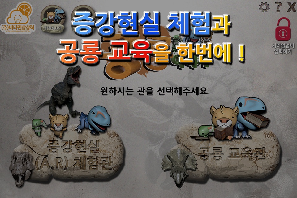 공룡이야기 (Dinosaur story) screenshot 3