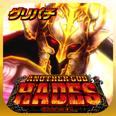 アナザーゴッドハーデス 奪われたzeusver App Store Review Aso Revenue Downloads Appfollow