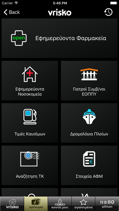 Screenshot #2 pour Vrisko