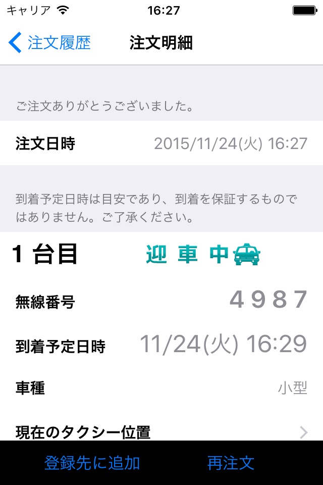遠鉄タクシー screenshot 2