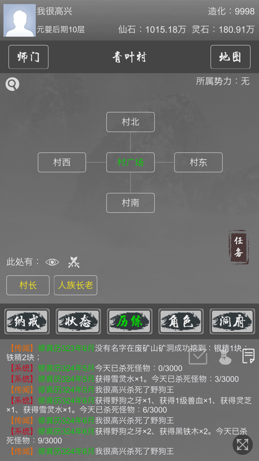 #3. 梦幻修真录 (iOS) 由: 军 秦