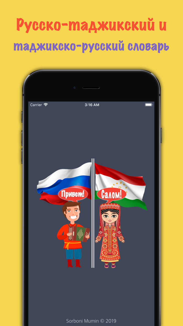 Русско-таджикский словарь