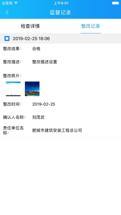 朝阳监督 screenshot-3