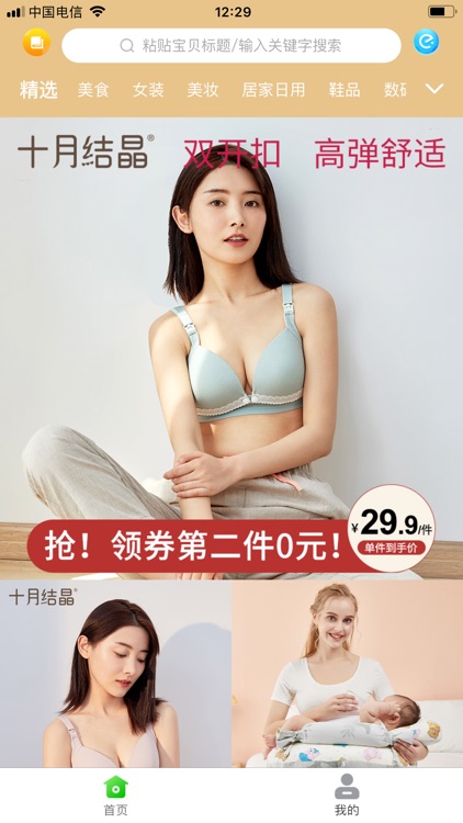 每日淘券--综合性导购领券返利App screenshot-3